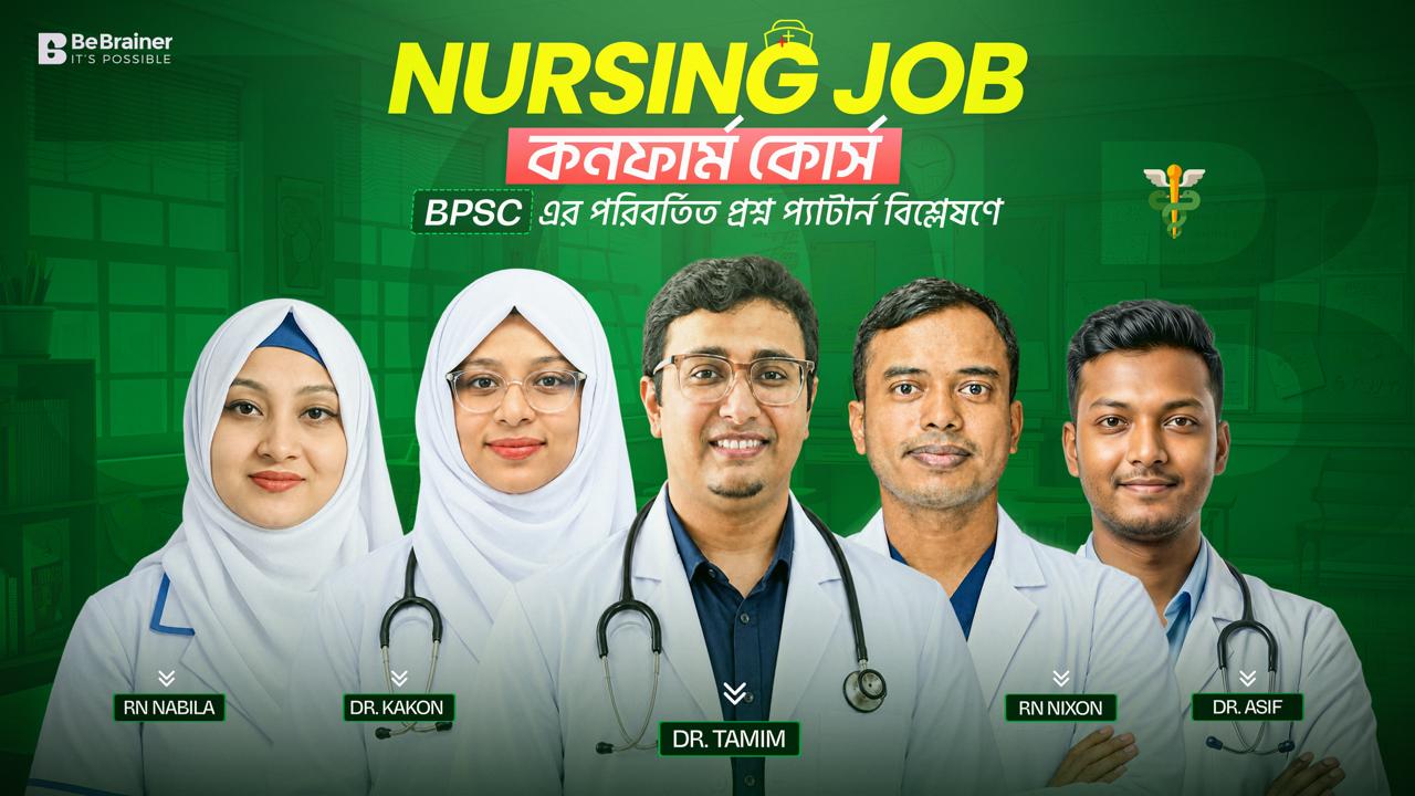 সিনিয়র স্টাফ নার্স জব কনফার্ম কোর্স
