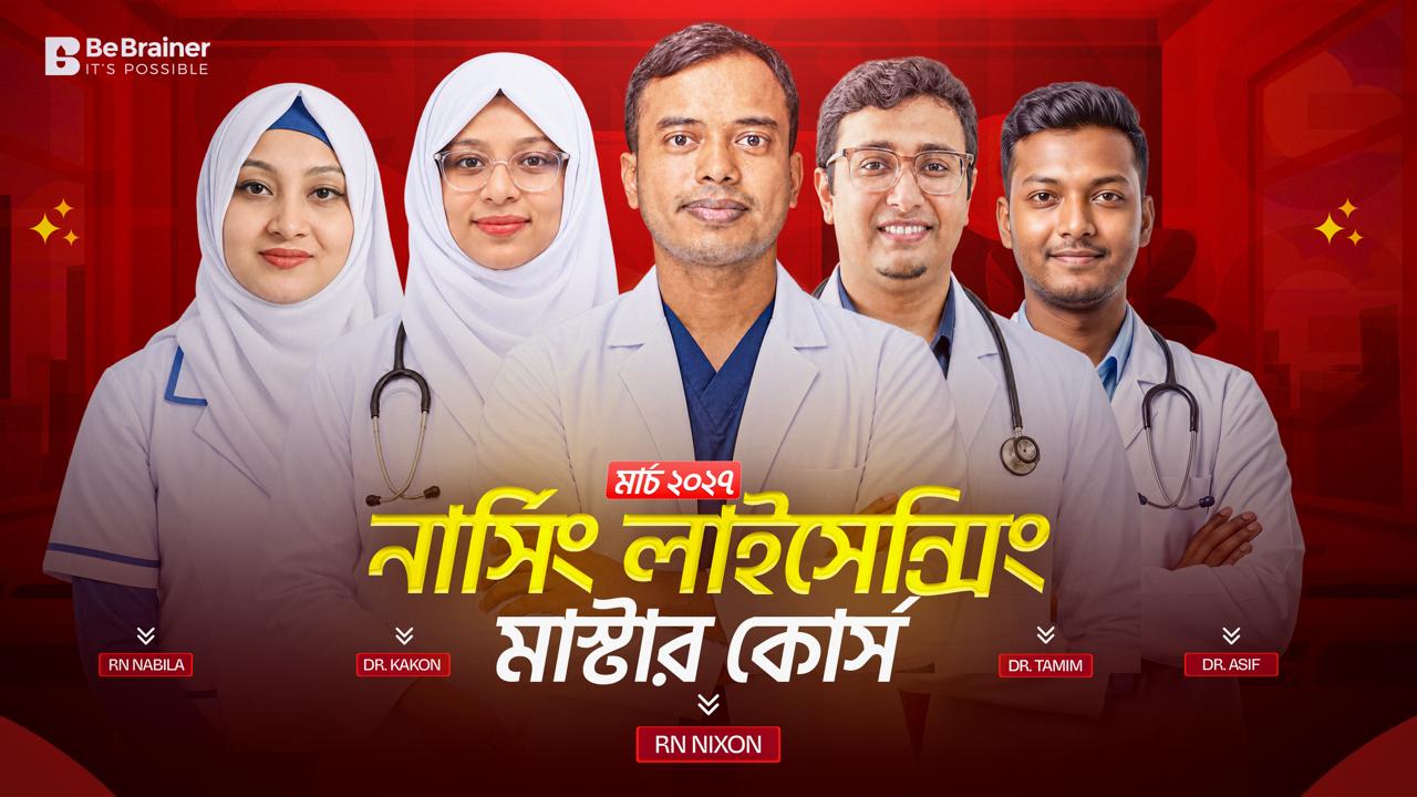নার্সিং লাইসেন্সিং মাস্টার কোর্স