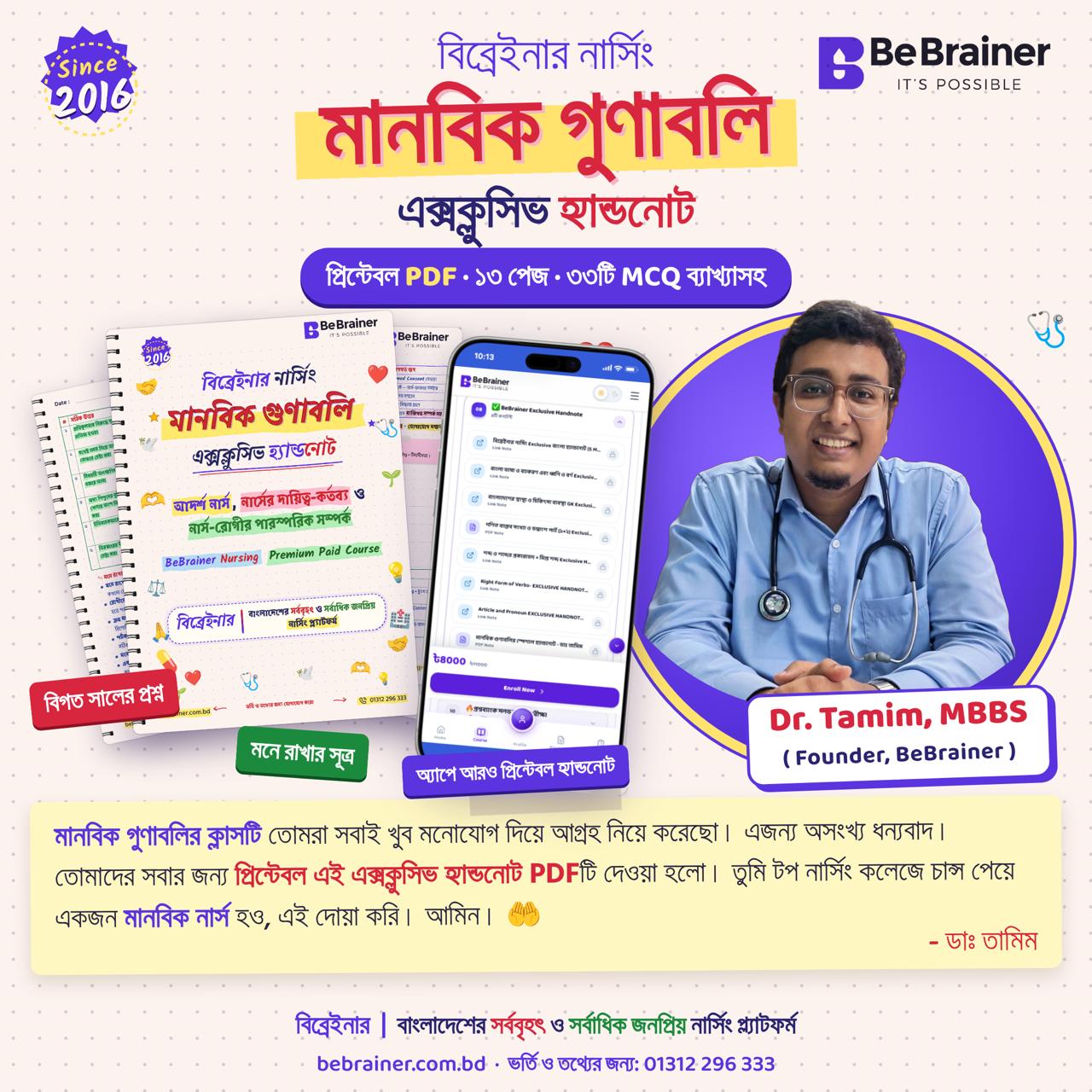 মানবিক গুণাবলি | এক্সক্লুসিভ হ্যান্ডনোট টি তুমি পেয়েছ কি?