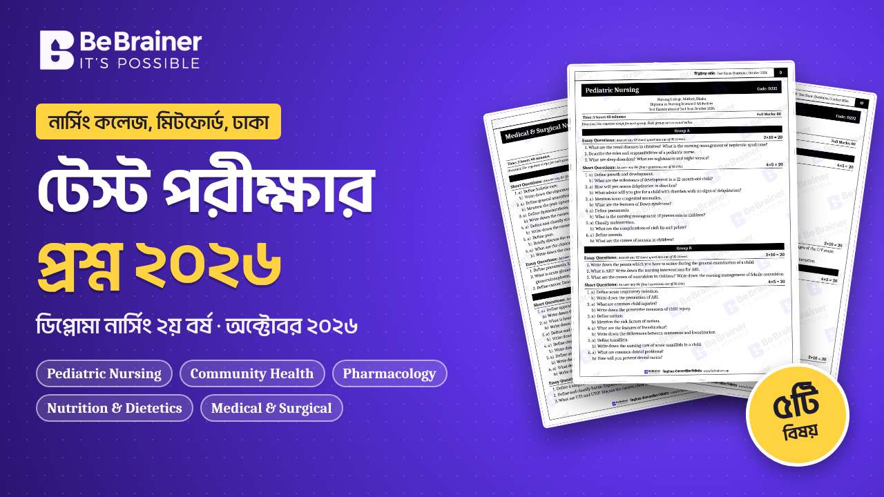 মিটফোর্ড নার্সিং কলেজের ২য় বর্ষ ডিপ্লোমার অক্টোবর ২০২৬ টেস্ট পরীক্ষার ৫টি বিষয়ের প্রশ্ন